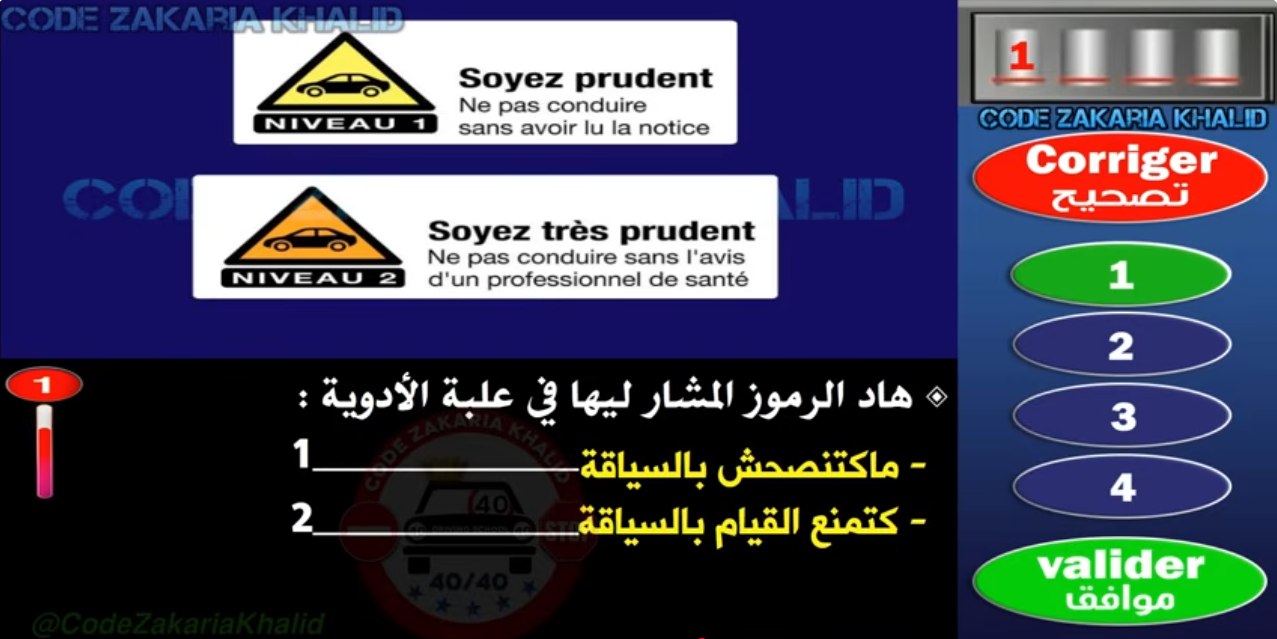 رموز الأدوية والسياقة